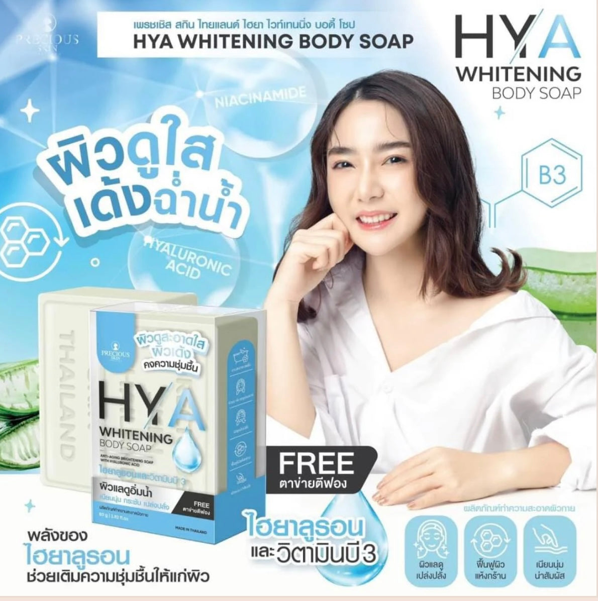 HYA Whitening Body Soap
