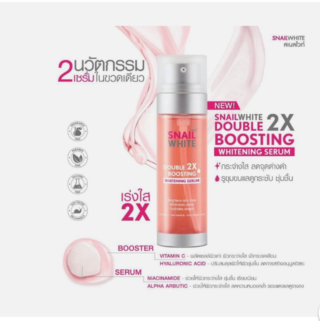 Snail White Double Boosting