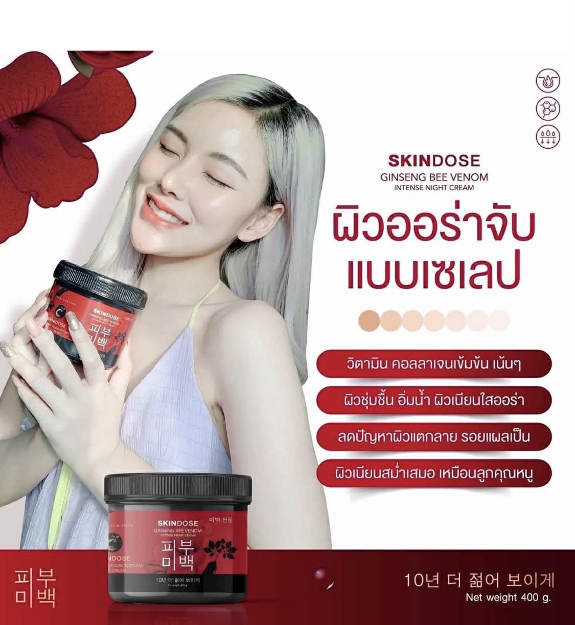 Skindose  Ginseng Venom Intense Night Cream