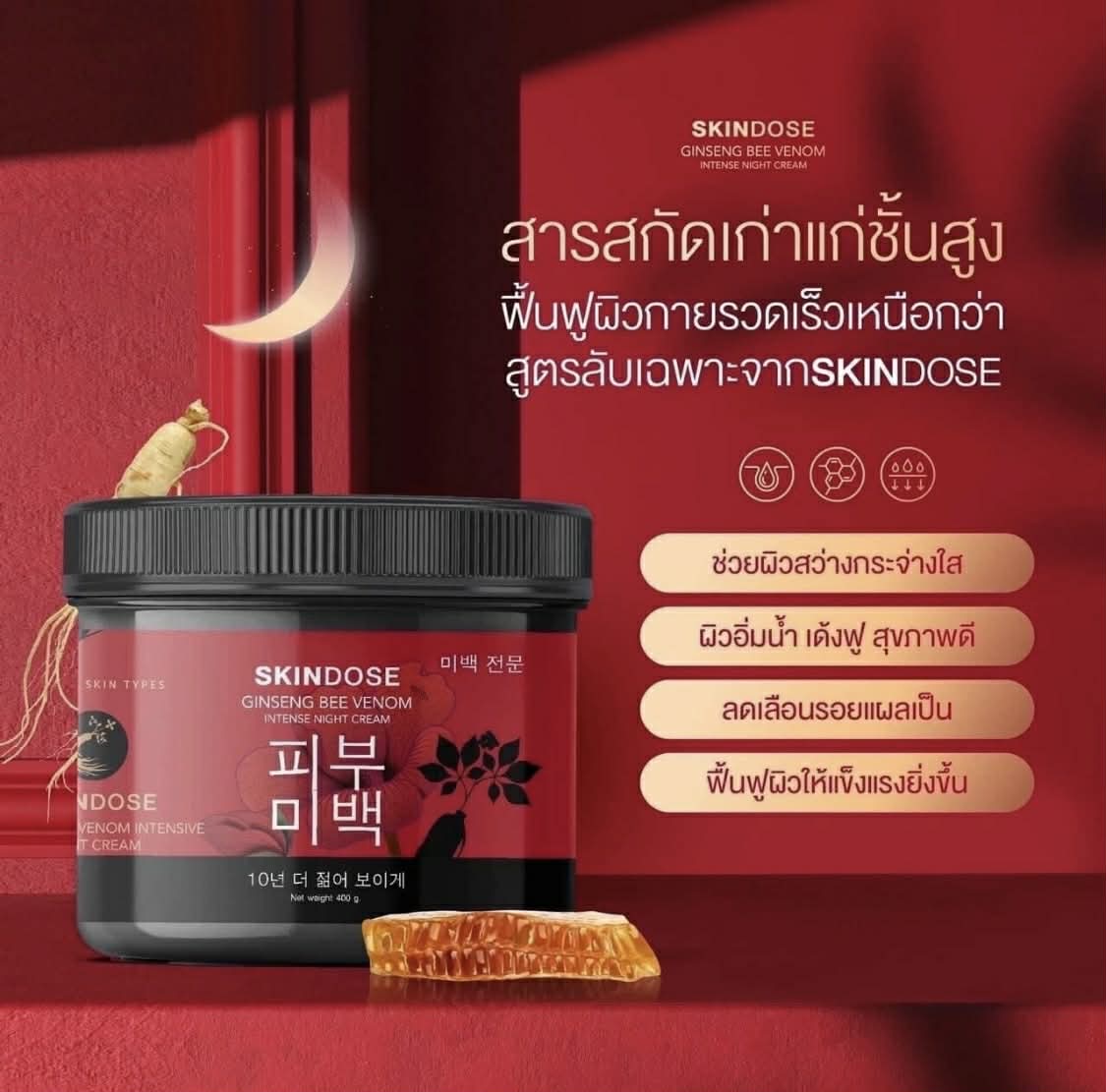 Skindose  Ginseng Venom Intense Night Cream