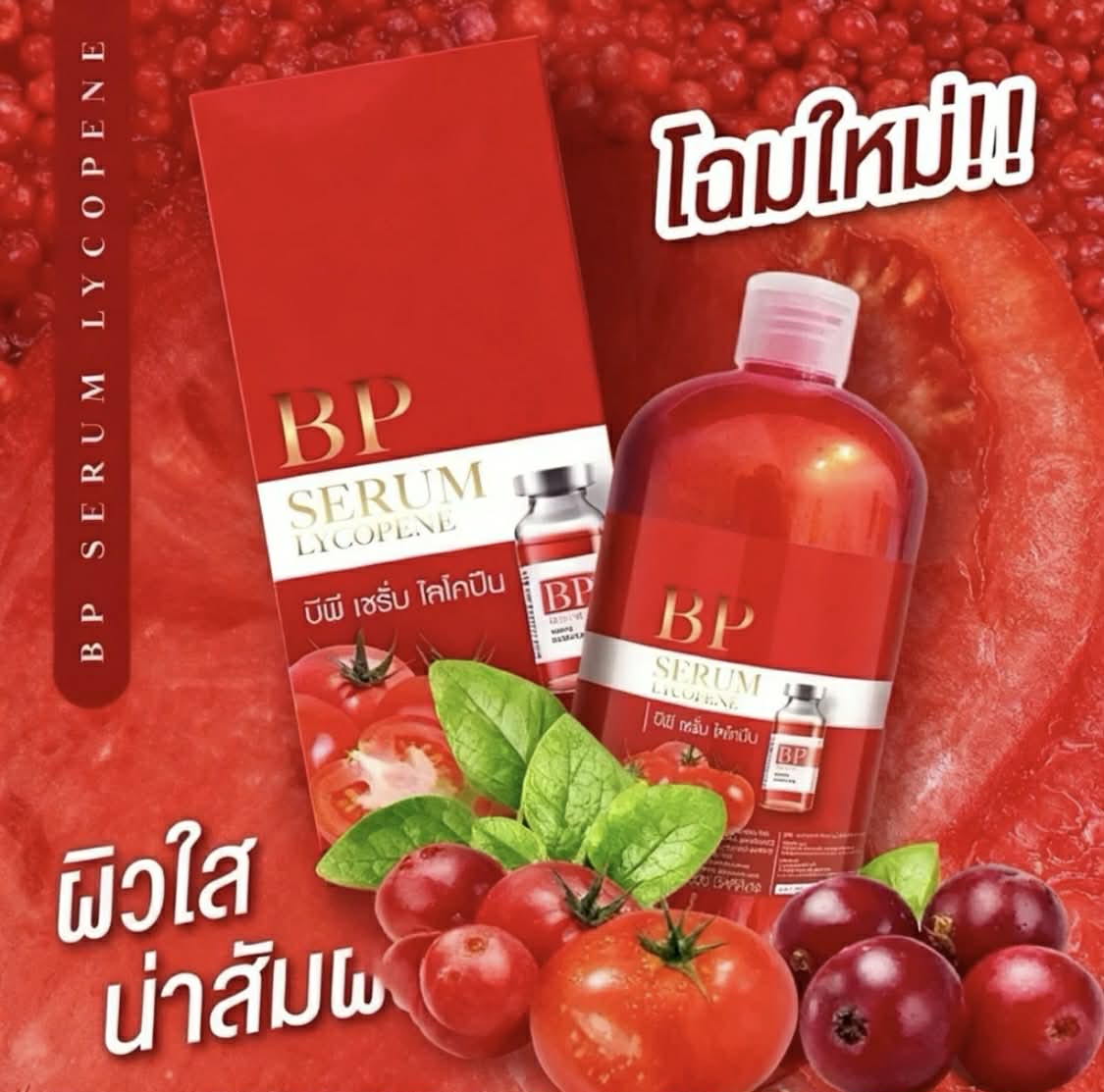 BP Serum Lycopene
